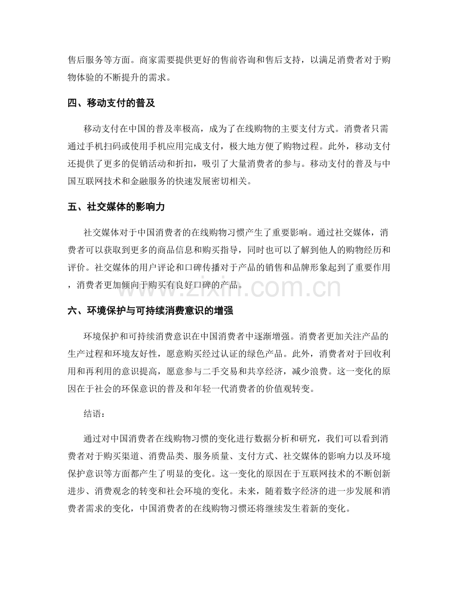 数据分析报告：中国消费者在线购物习惯的变化.docx_第2页