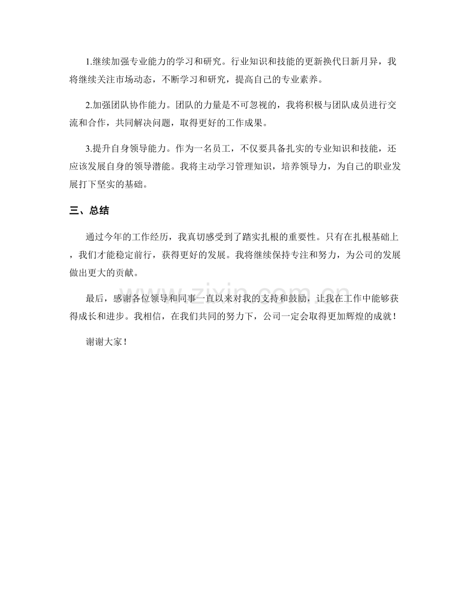 踏实扎根：2023年度报告总结.docx_第2页