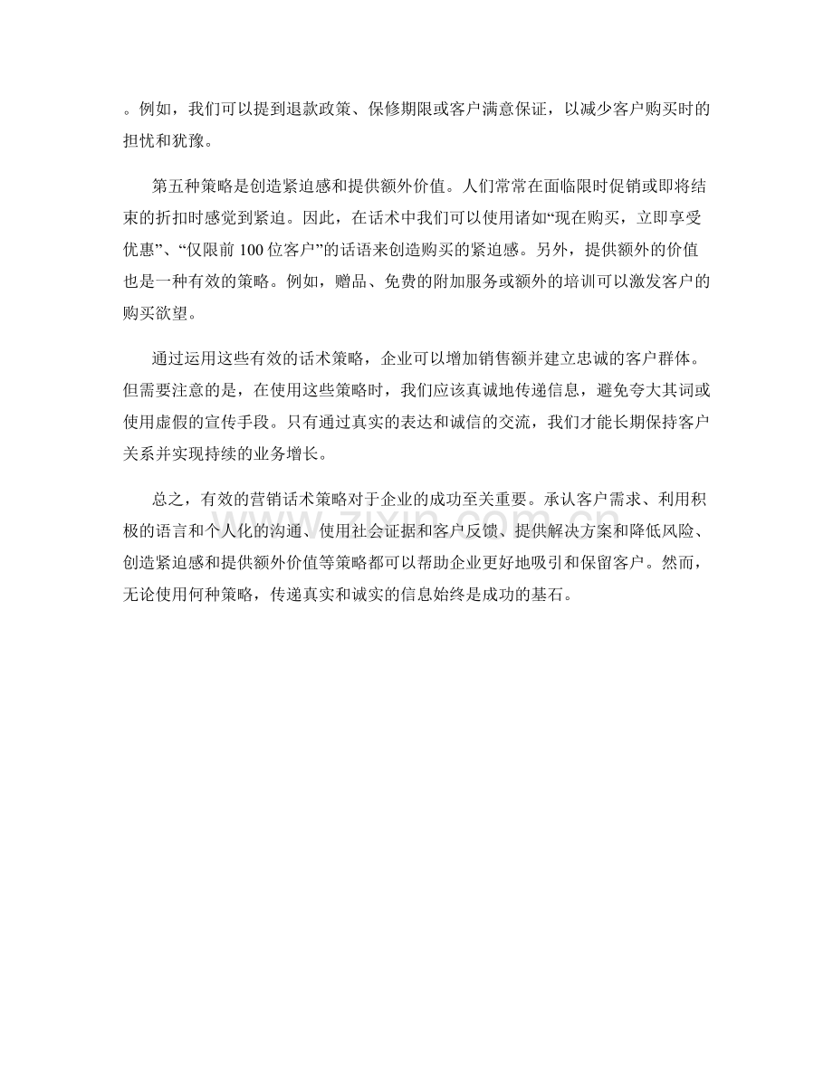 有效营销的话术策略.docx_第2页
