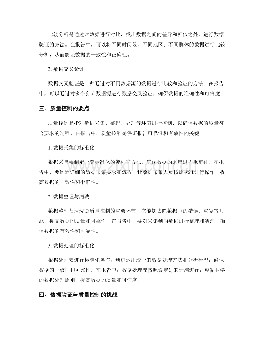 报告中的数据验证与质量控制要点.docx_第2页