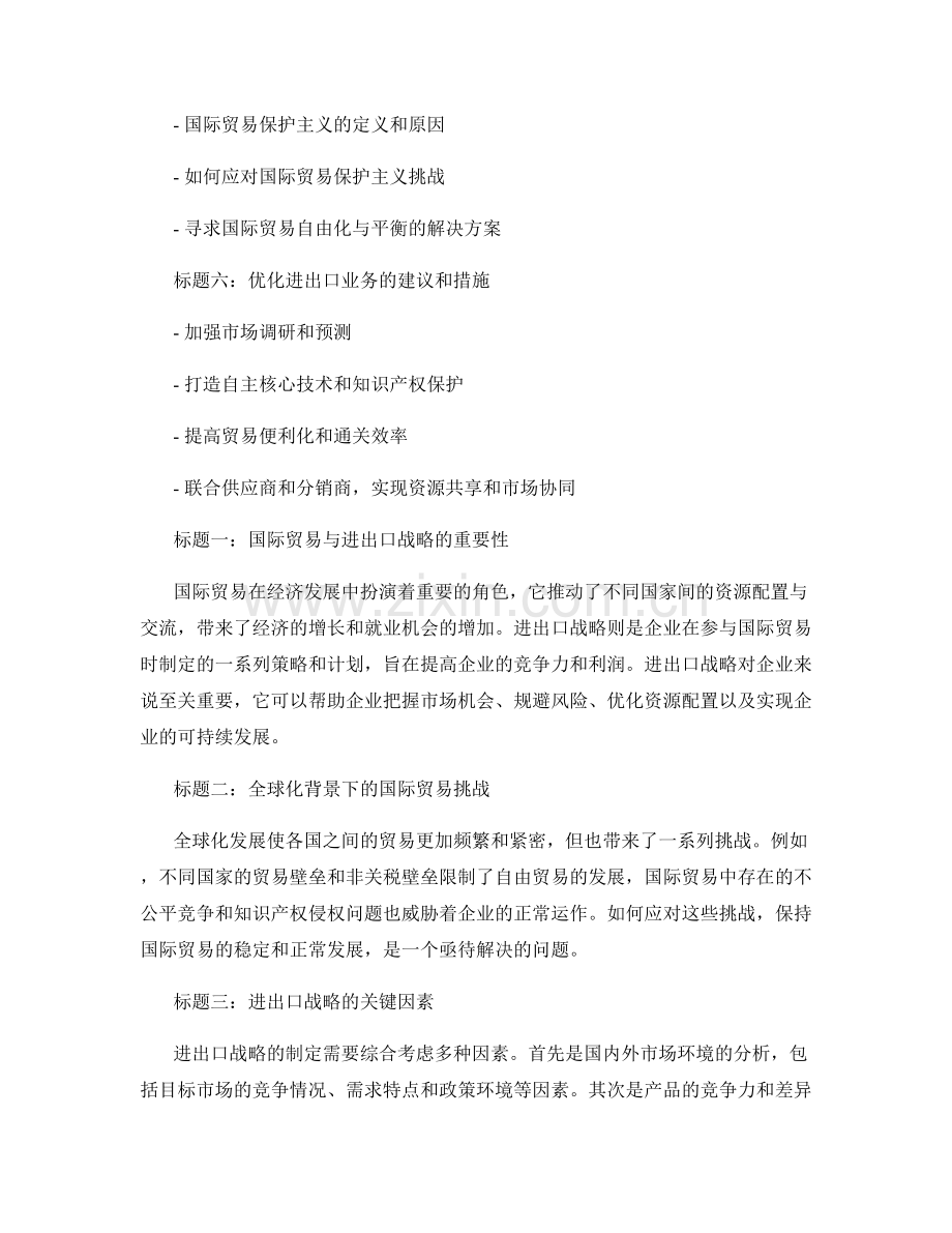 报告中的国际贸易与进出口战略分析.docx_第2页