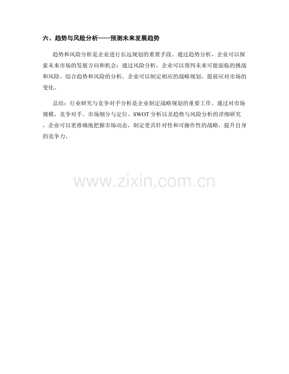 报告解读中的行业研究与竞争对手分析.docx_第2页