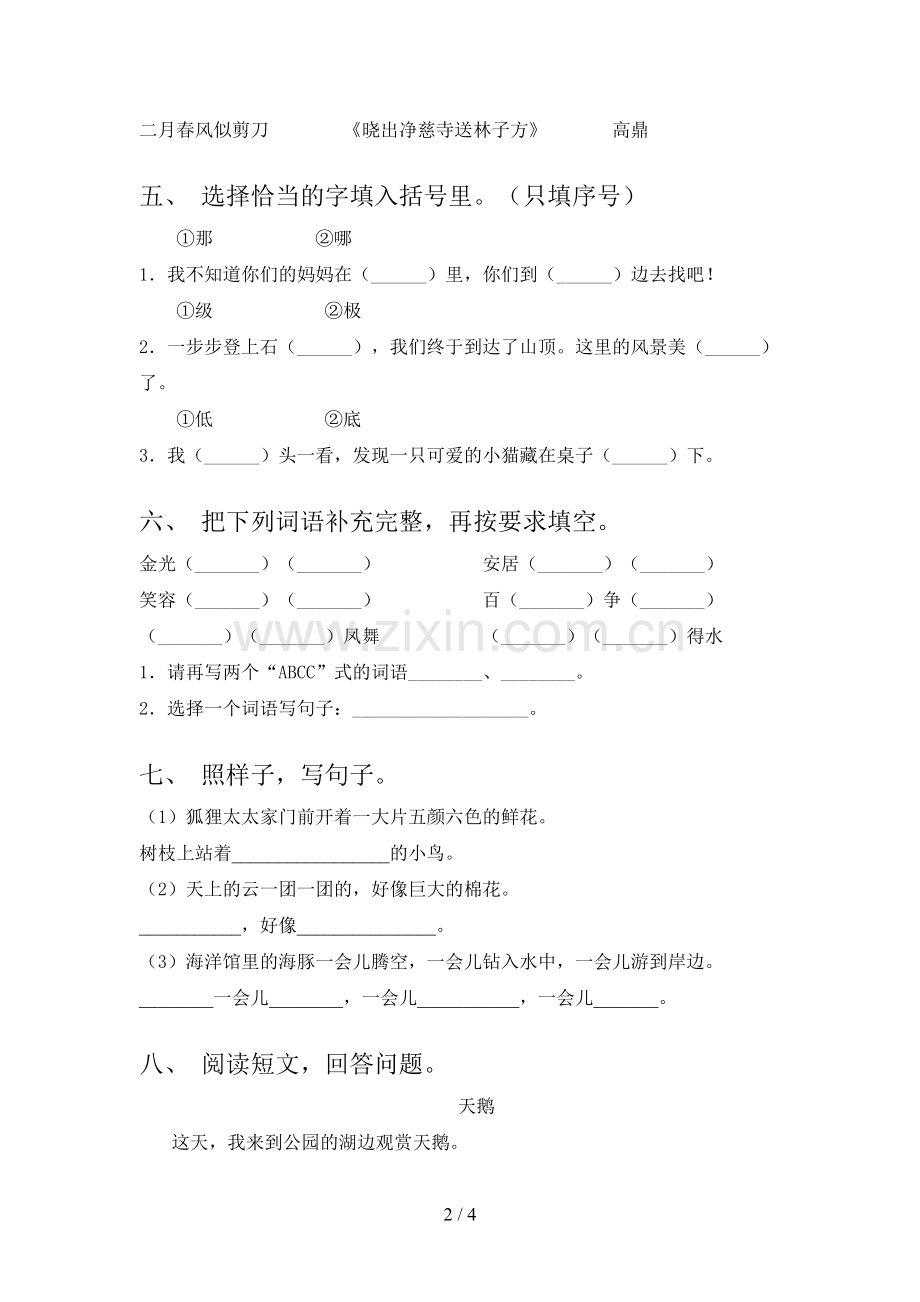 部编人教版二年级语文上册期末试卷【及参考答案】.doc_第2页