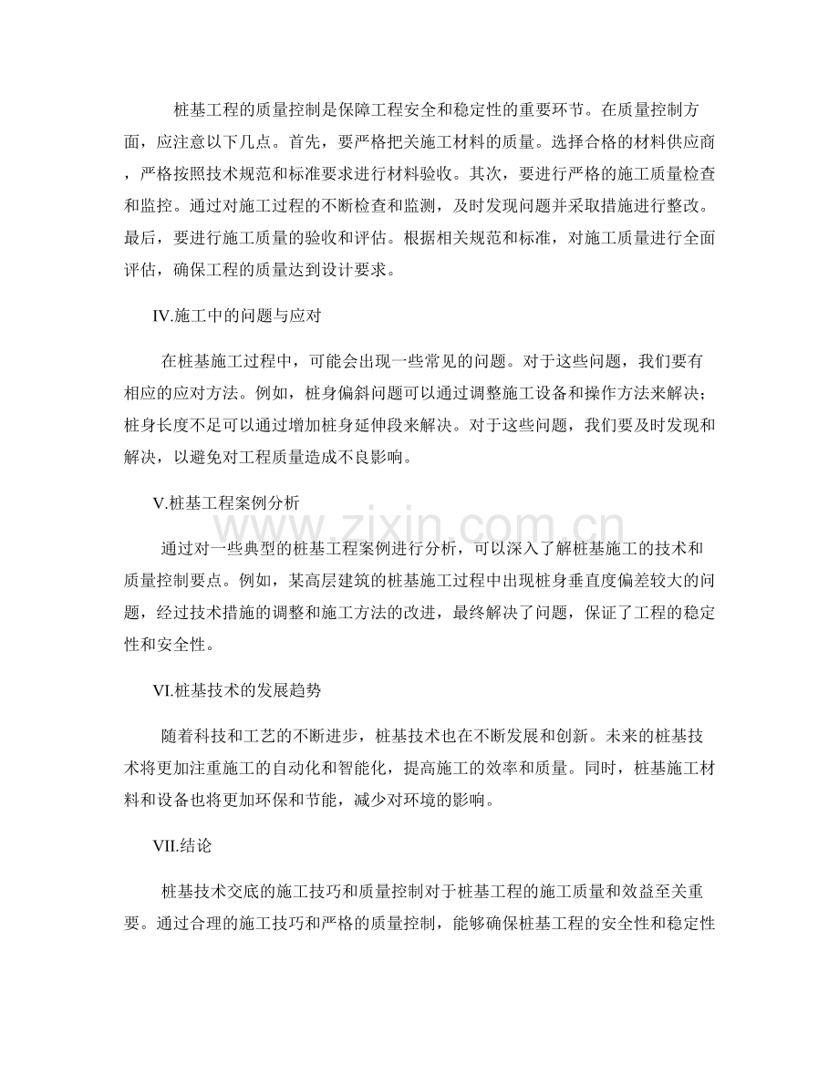 桩基技术交底的施工技巧与质量控制.docx_第2页