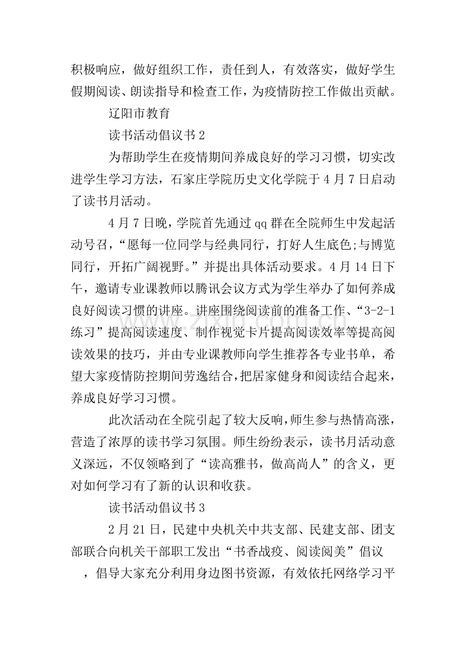 抗击疫情期间读书活动.doc_第2页