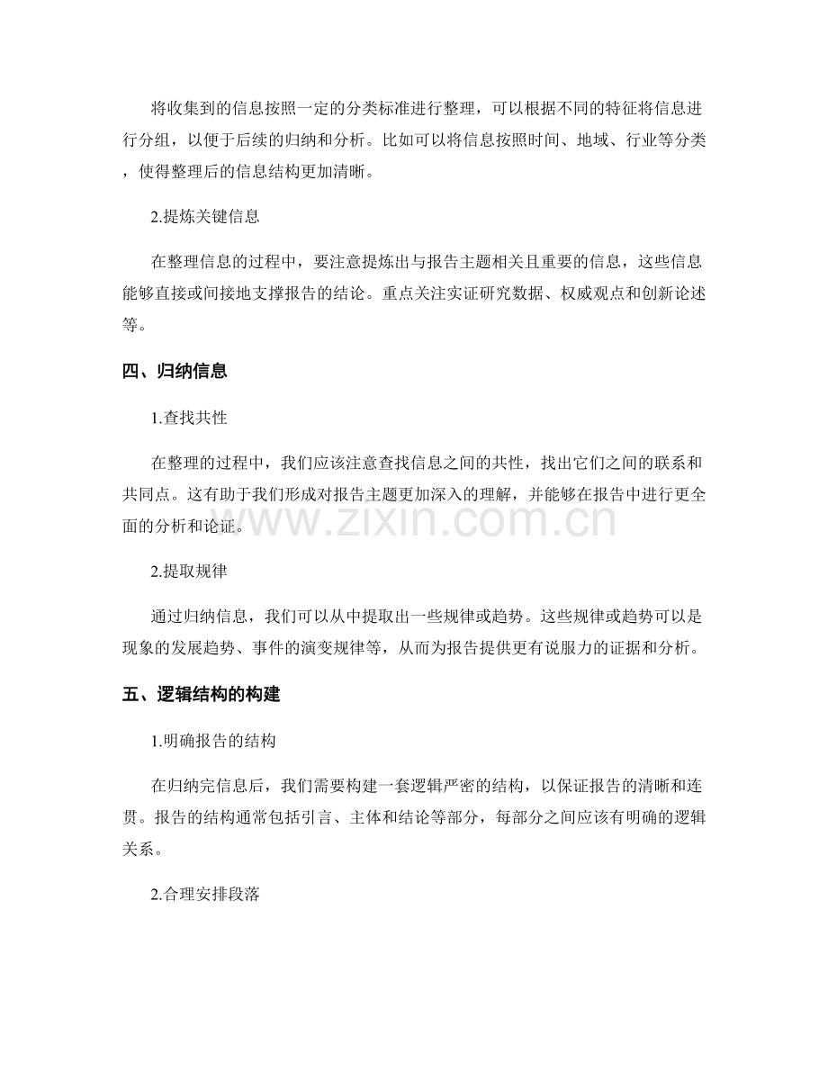 报告撰写中的信息整理与归纳技巧.docx_第2页