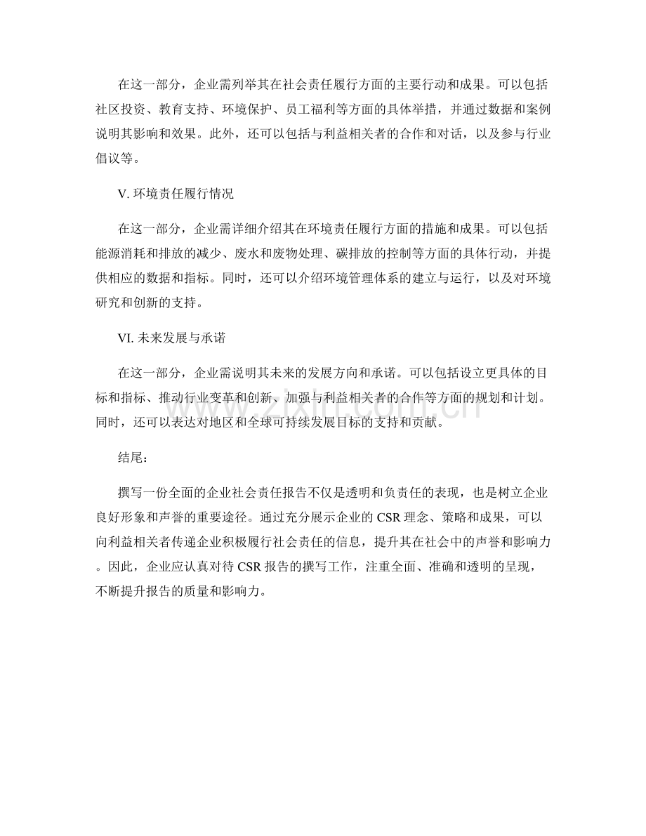 如何撰写一份全面的企业社会责任报告.docx_第2页