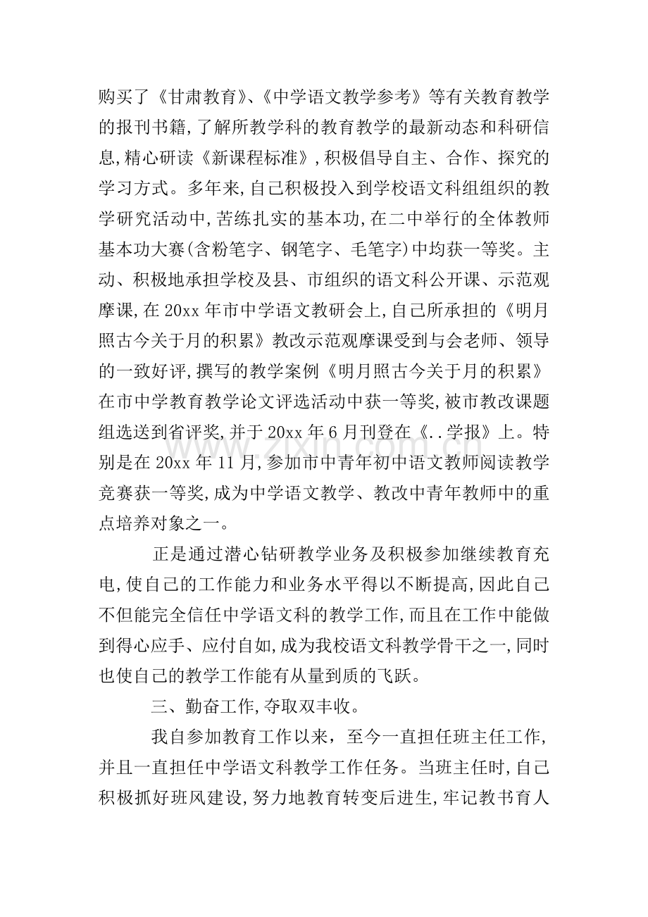 职称述职报告范文.doc_第2页