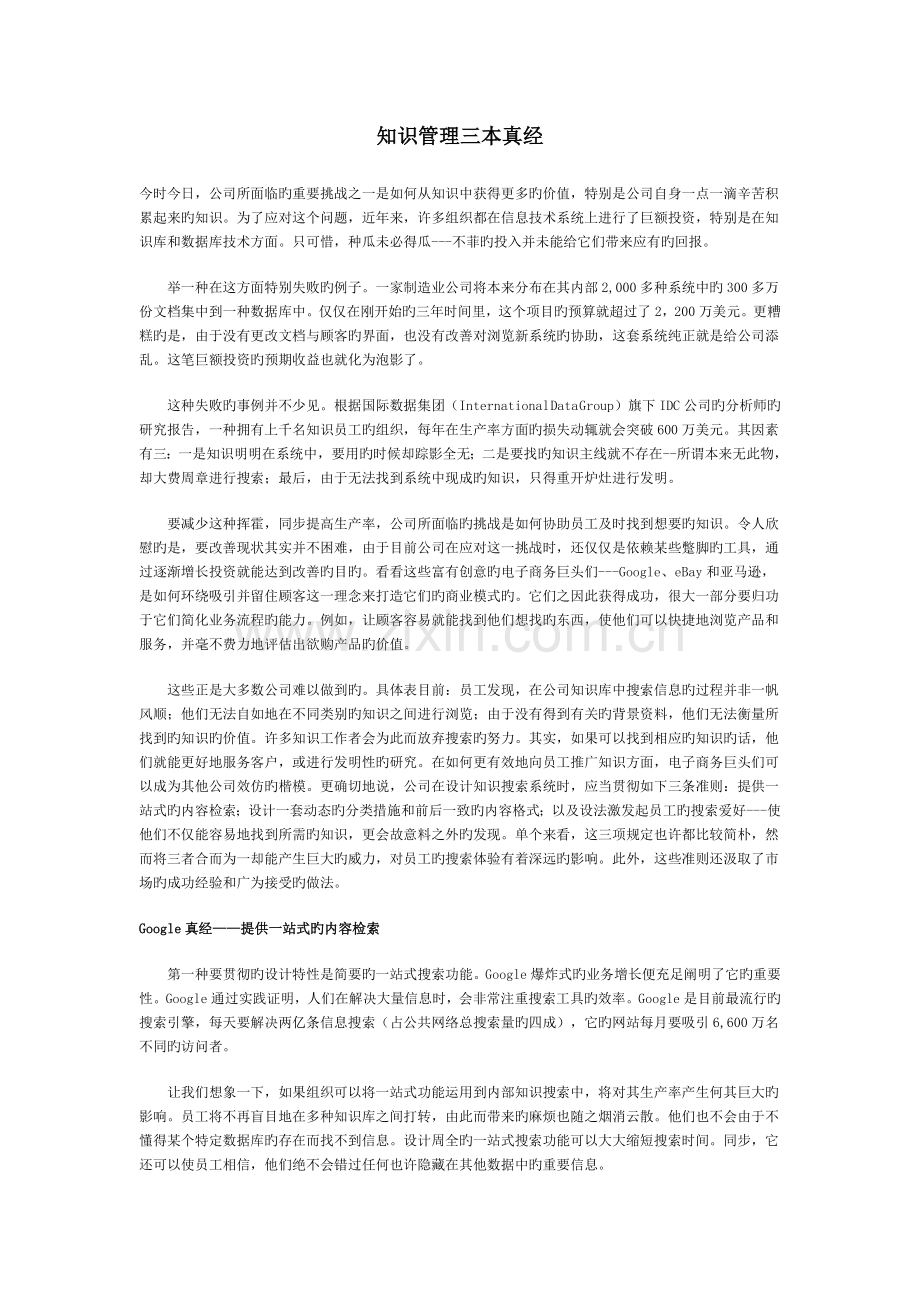 知识管理三本真经.doc_第1页