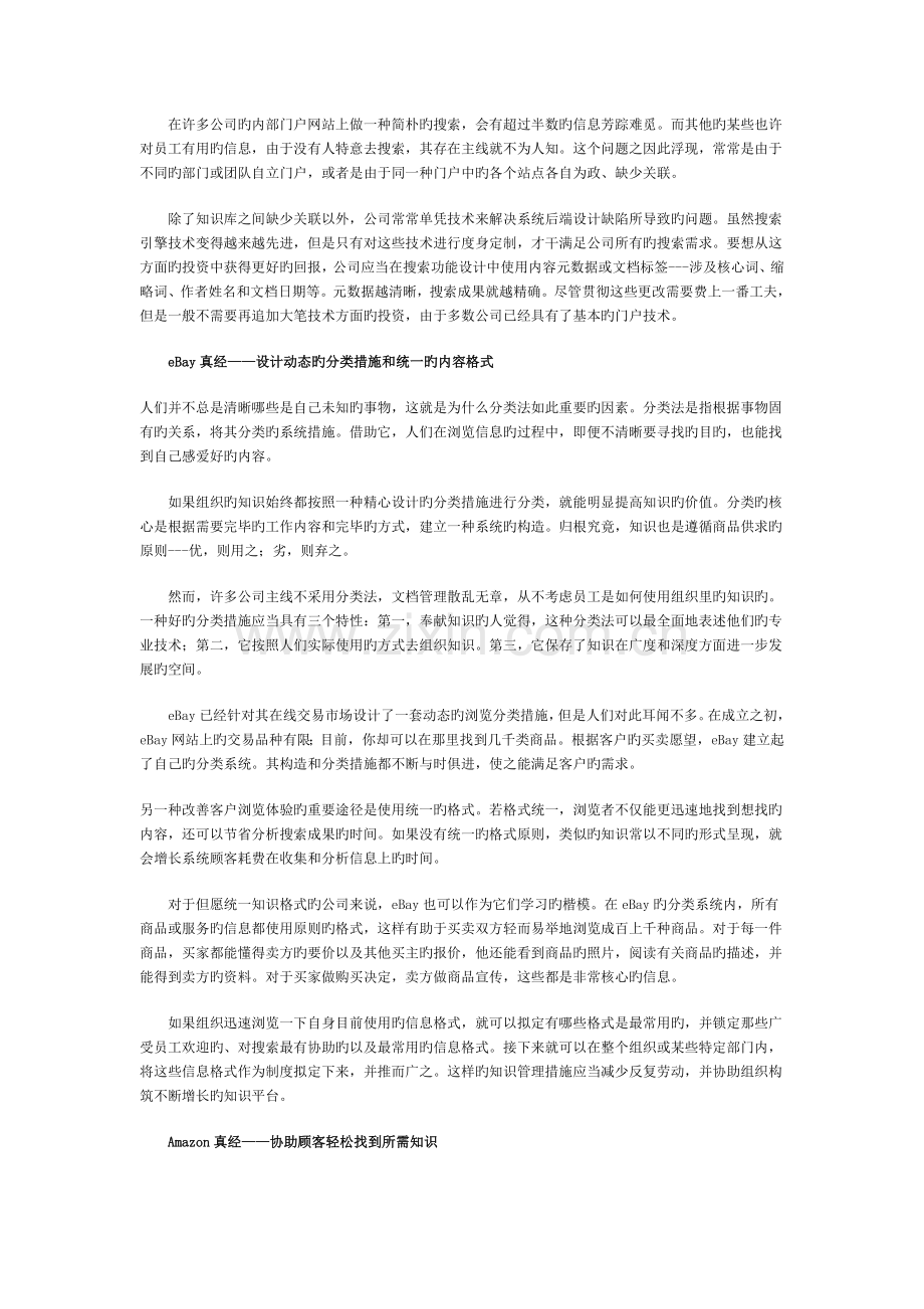 知识管理三本真经.doc_第2页