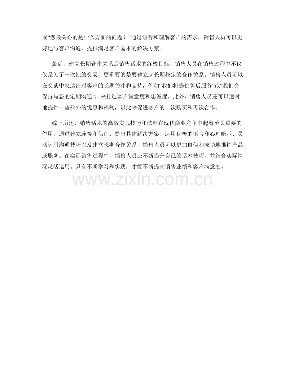 销售话术的高效实战技巧与法则.docx_第2页