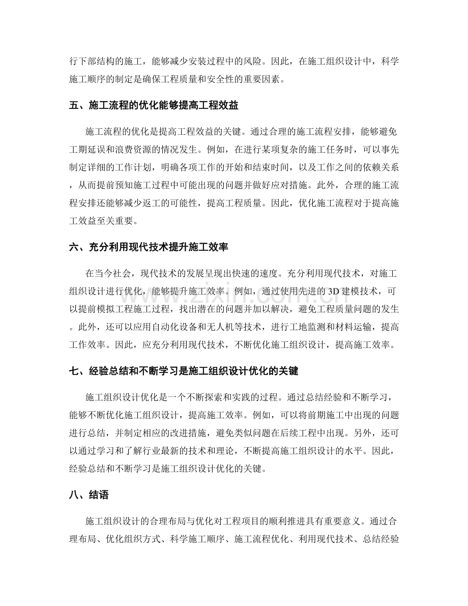 施工组织设计的合理布局与优化.docx_第2页