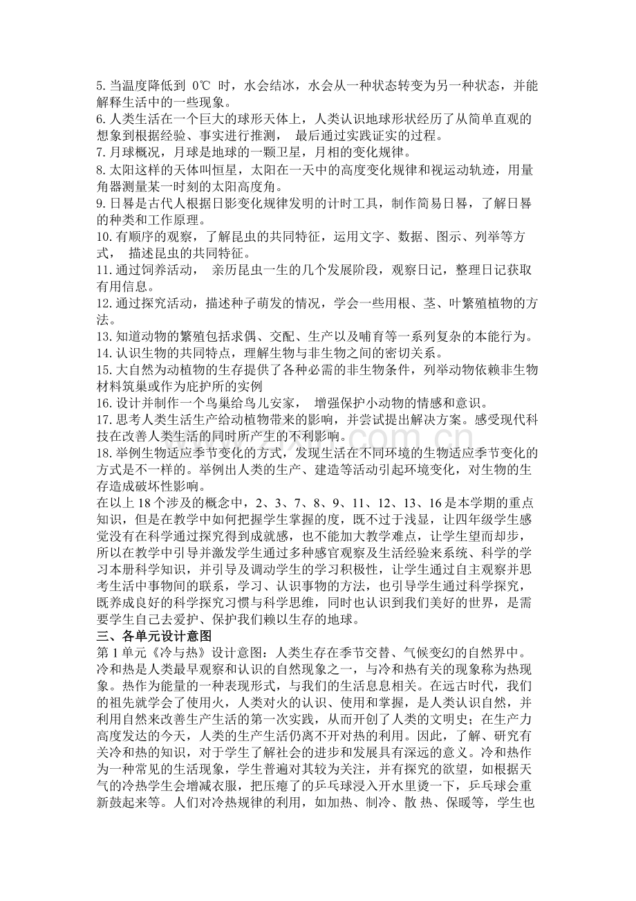 2021苏教版科学四年级下册全册教学计划【教学进度】期末试卷.doc_第2页