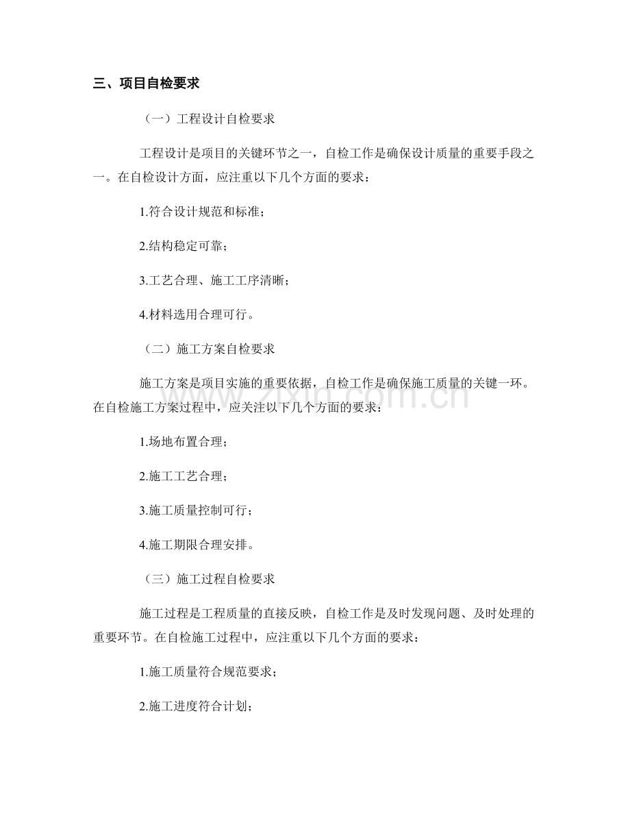 监理规划的构建原则与项目自检要求.docx_第2页
