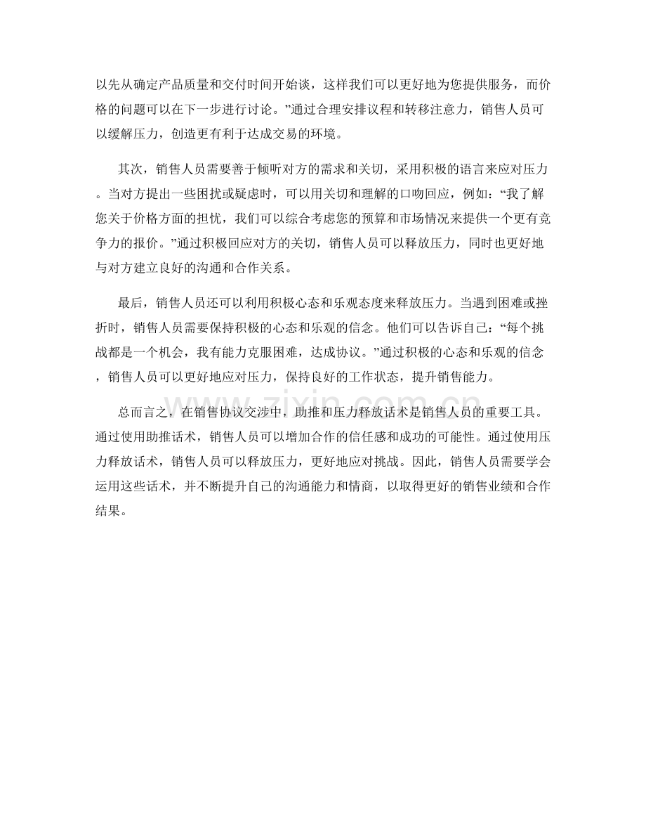 销售协议交涉中的助推和压力释放话术.docx_第2页