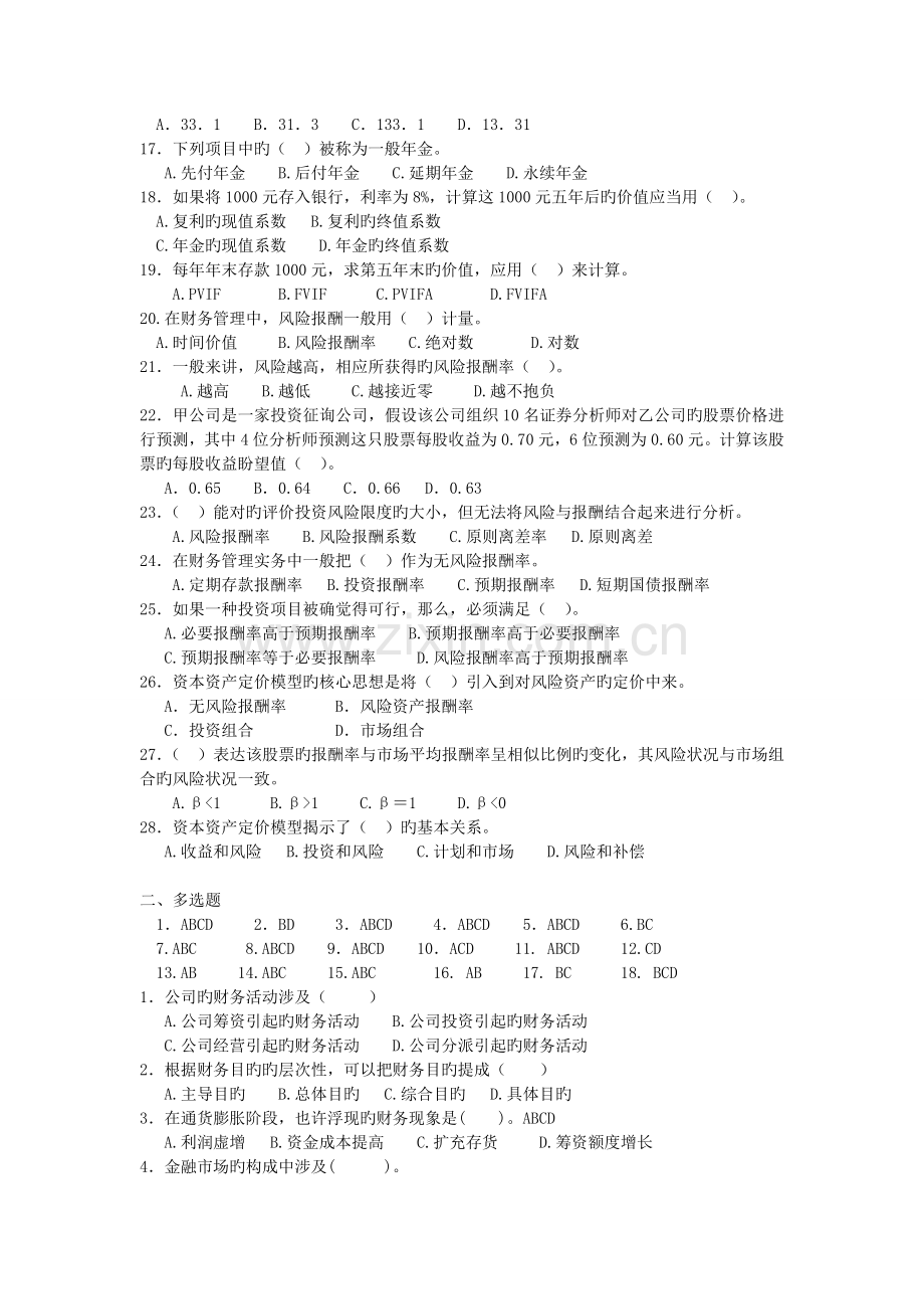 春季-财务管理学-答题情况.docx_第2页