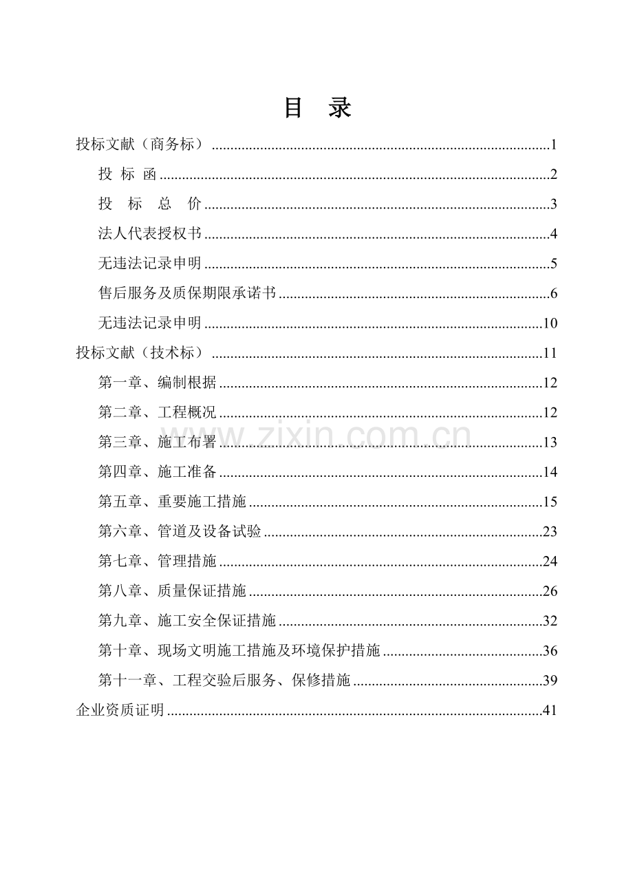 暖气改造投标书.docx_第1页