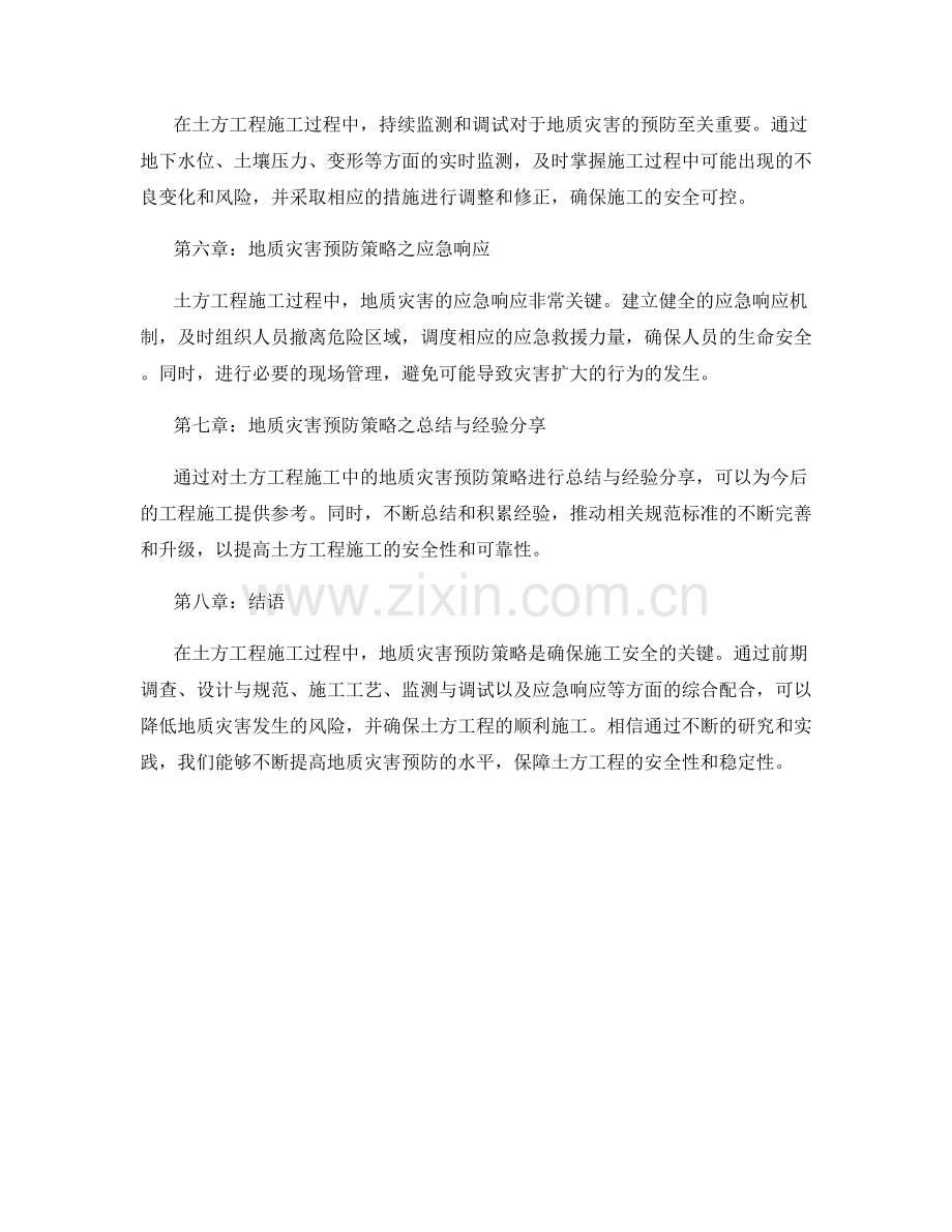 土方工程施工中的地质灾害预防策略.docx_第2页
