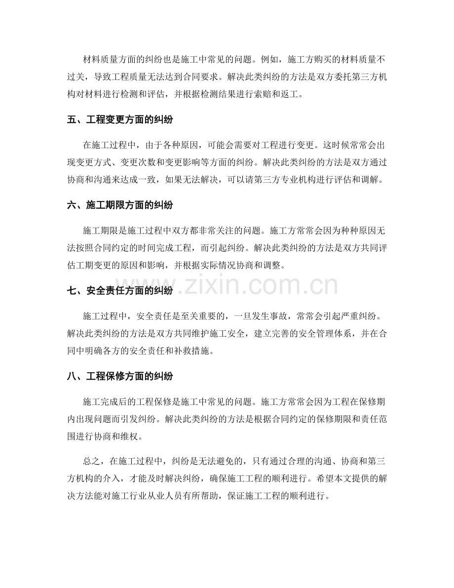 施工中常见纠纷及解决方法探讨.docx_第2页