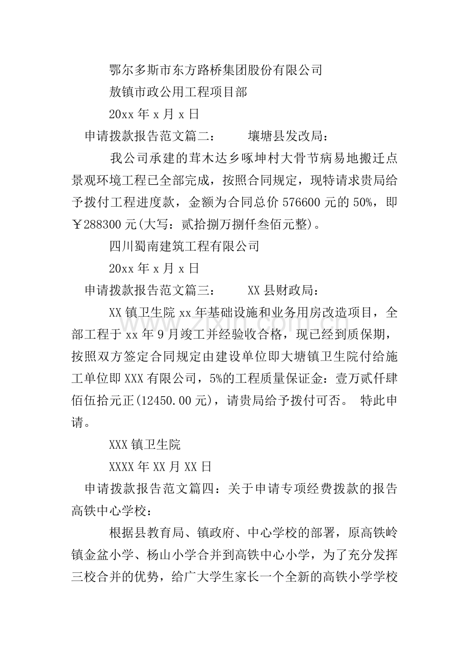 申请拨款报告范文3篇.doc_第2页