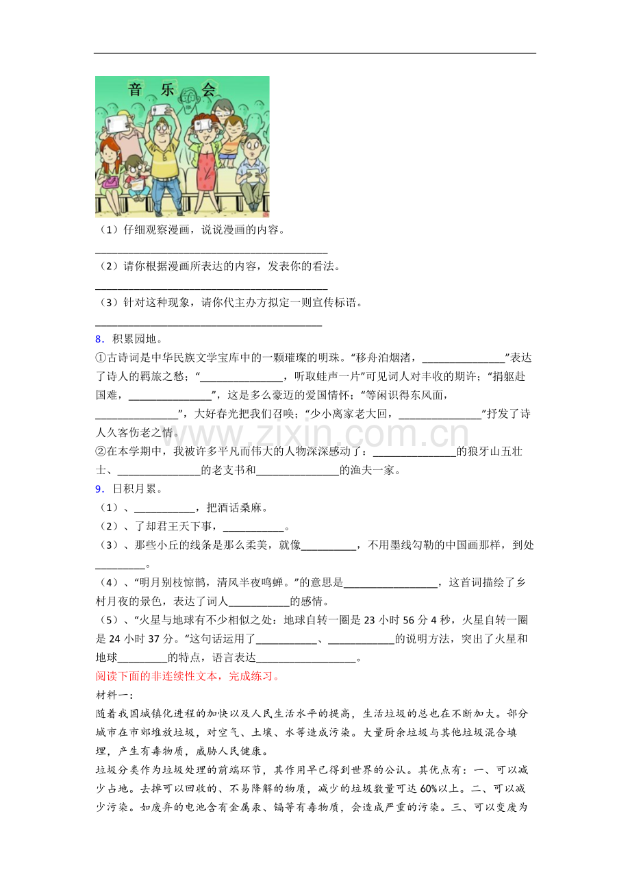 【语文】广东省佛山市南海实验小学小学六年级上册期中试卷(含答案)(1).doc_第2页