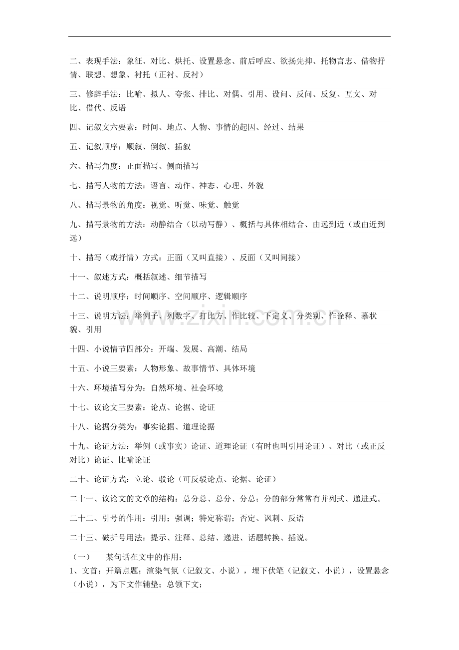 部编中考语文阅读答题技巧+专项训练练习题(含答案解析).doc_第2页