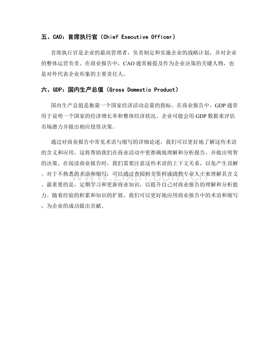 商业报告中使用的常见术语与缩写.docx_第2页