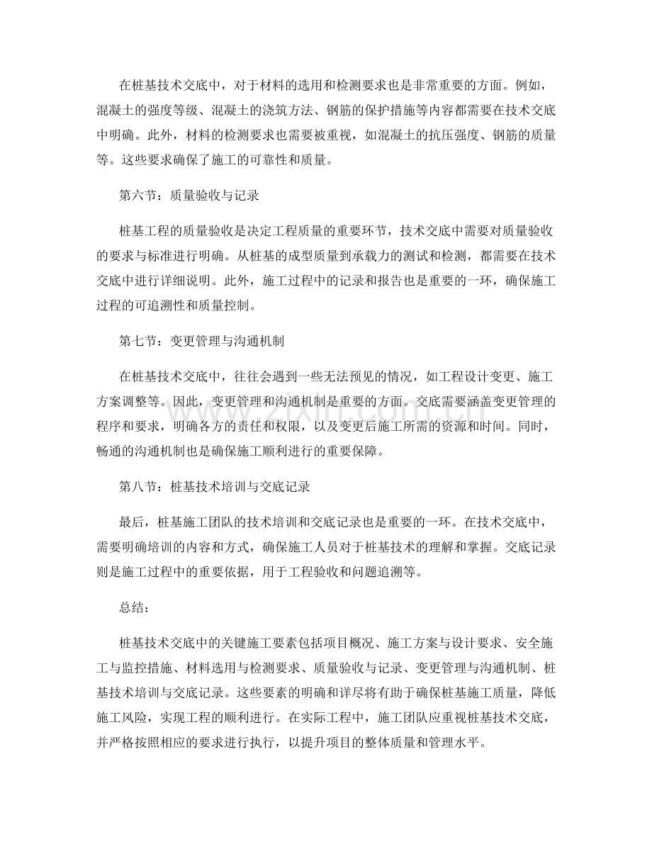 桩基技术交底中的关键施工要素.docx_第2页