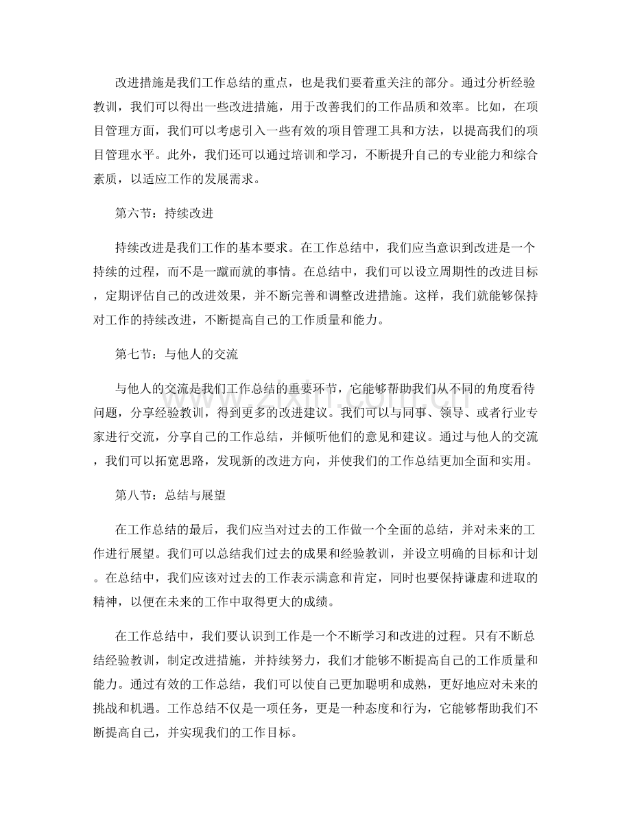工作总结中的经验教训与改进措施.docx_第2页