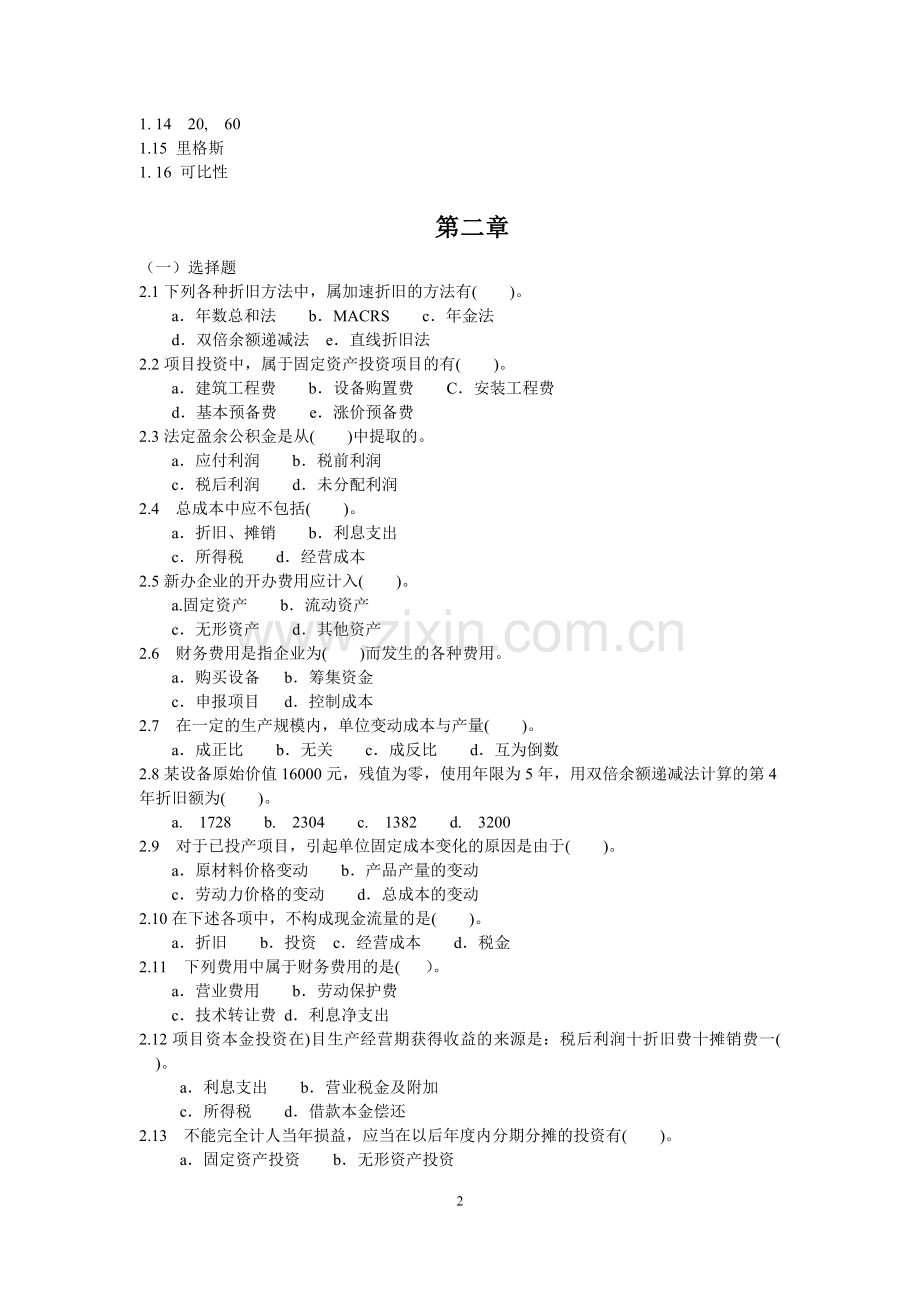 李楠工程经济学习题集电子版.doc_第2页