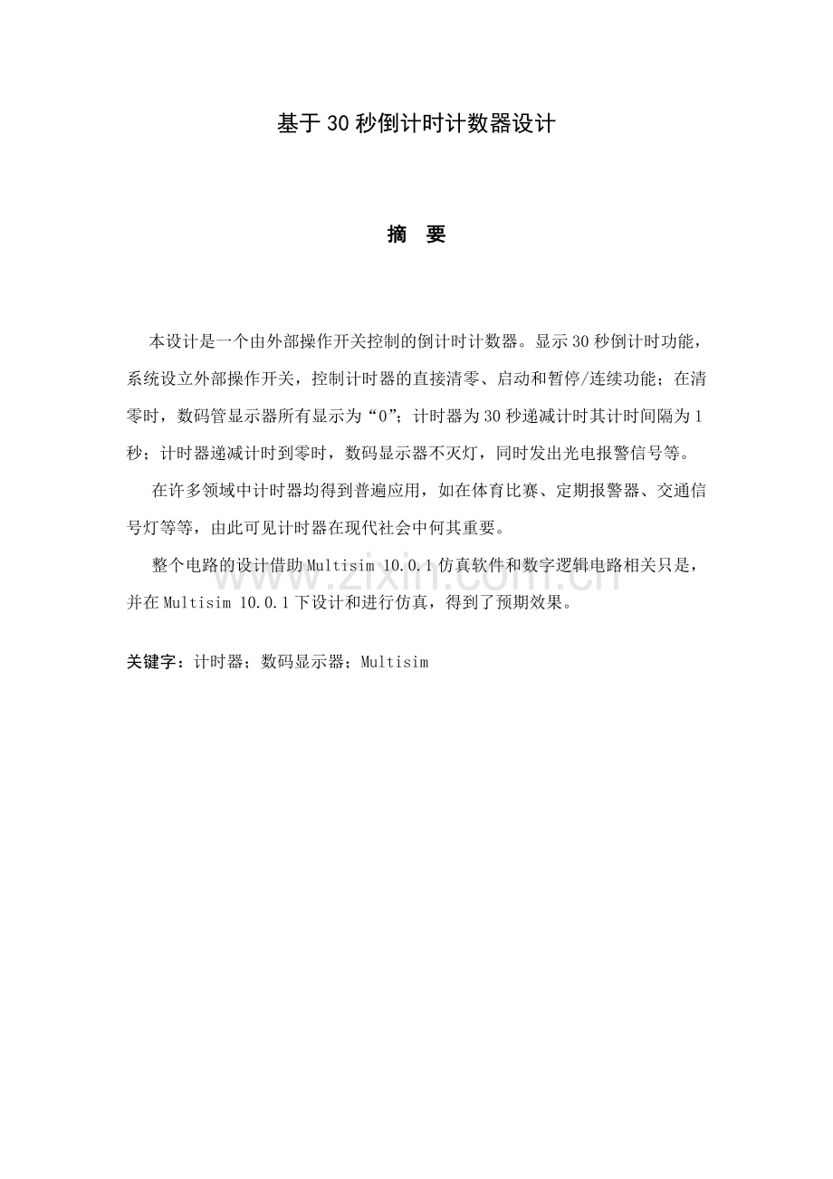课程设计倒计时.doc_第2页