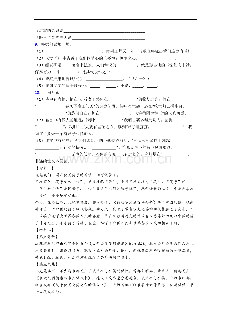 广东省东莞市常平实验小学小学语文五年级下册期末试卷(含答案).docx_第2页