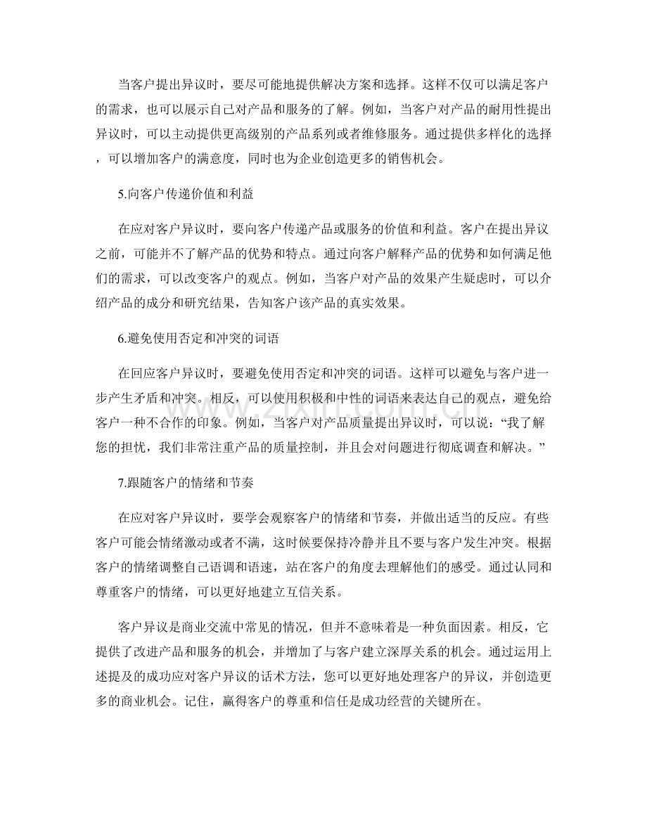 成功应对客户异议的话术方法.docx_第2页
