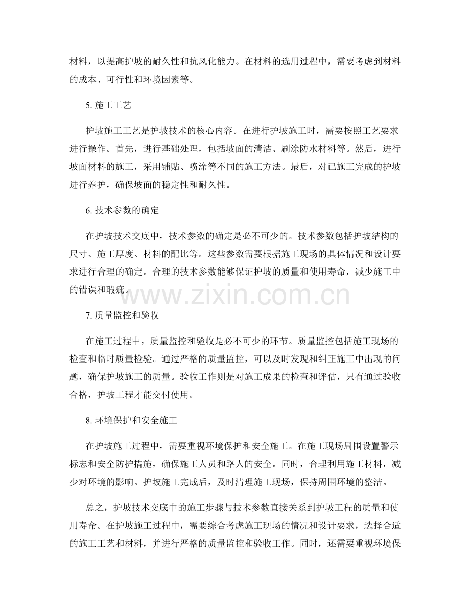 护坡技术交底中的施工步骤与技术参数.docx_第2页