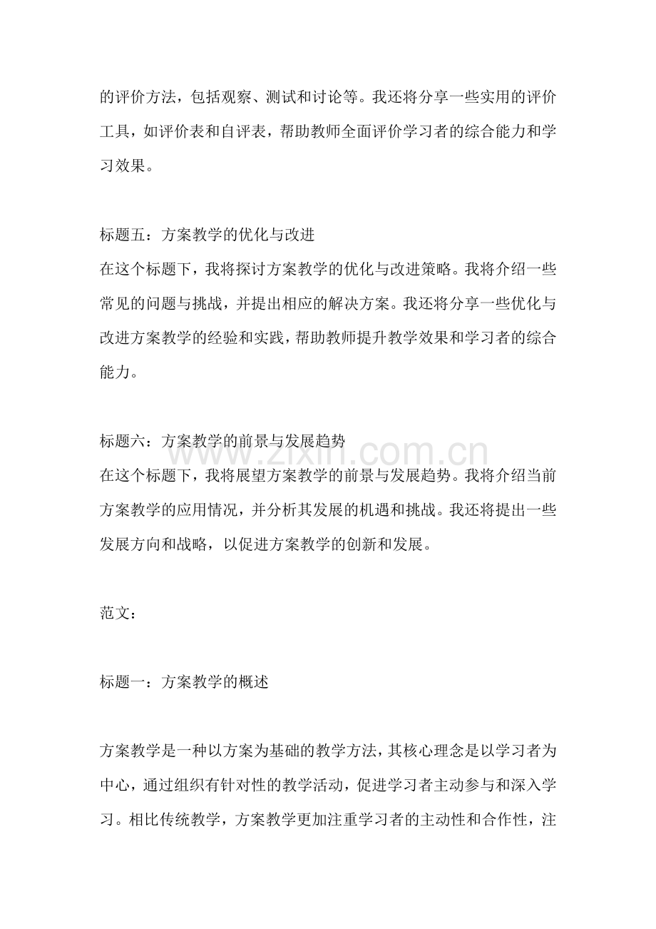 方案教学的评价.docx_第2页