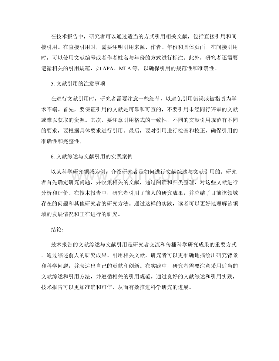 技术报告的文献综述与文献引用.docx_第2页
