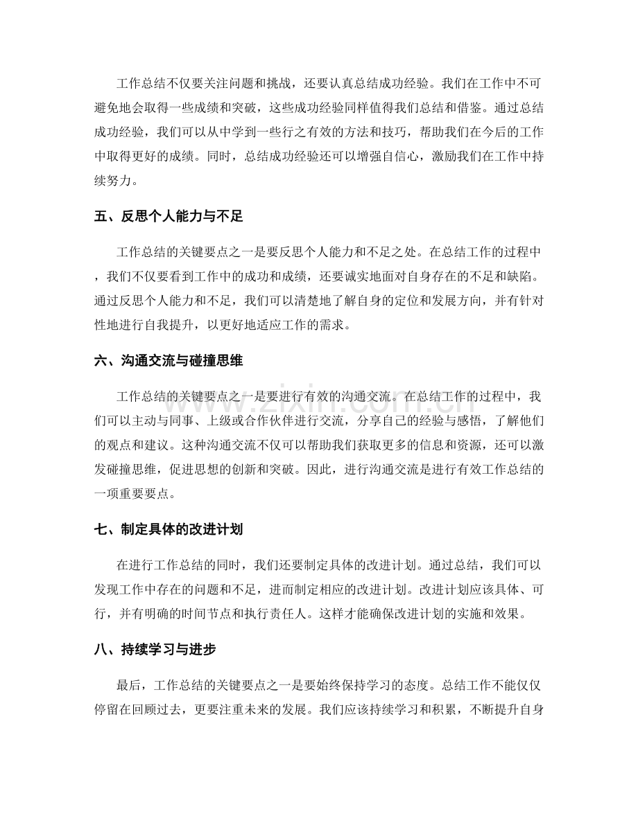 工作总结的关键要点归纳与思考探讨.docx_第2页