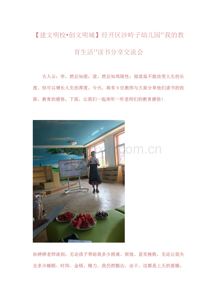 沙岭子幼儿园师德美篇.docx_第1页
