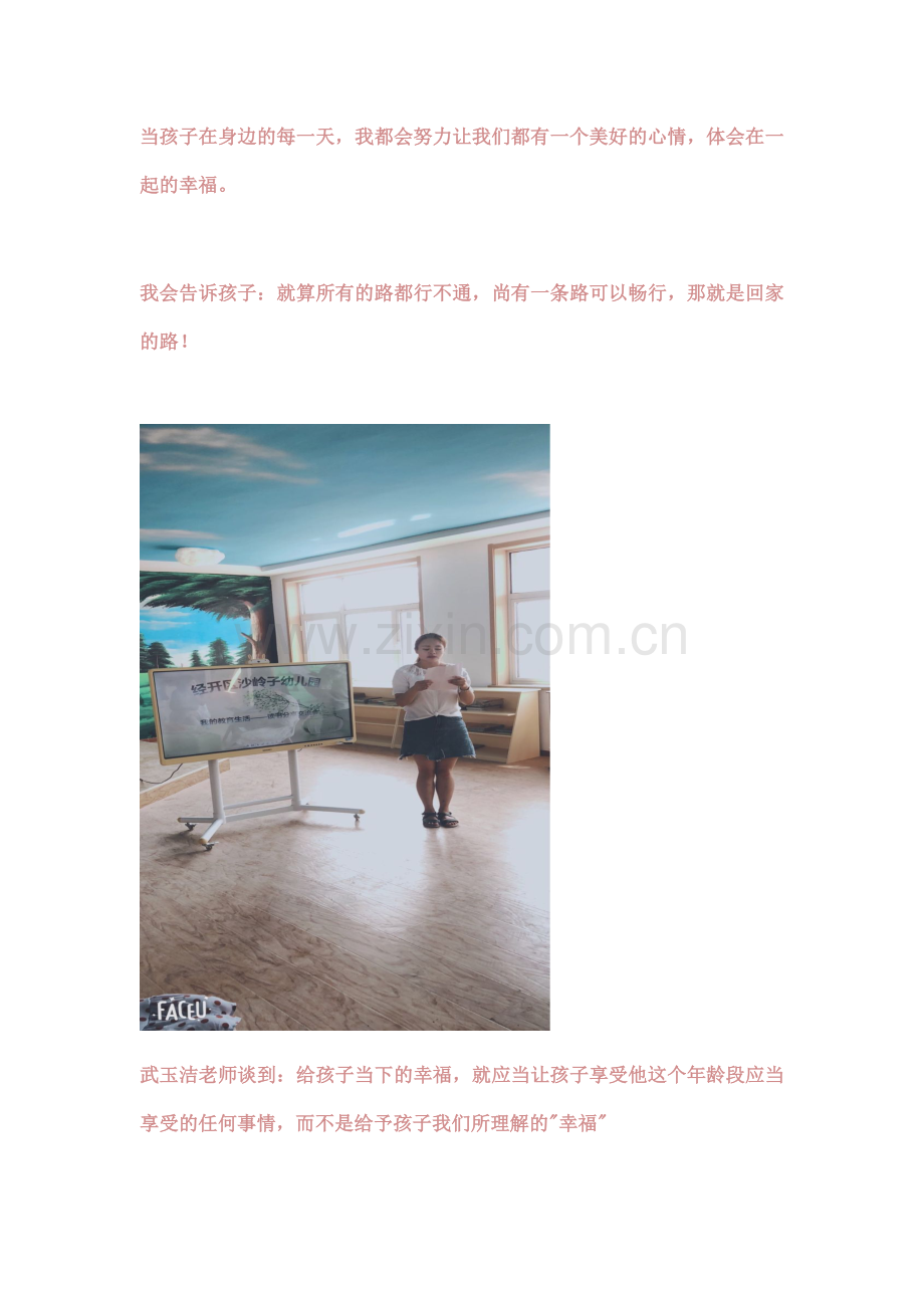 沙岭子幼儿园师德美篇.docx_第2页