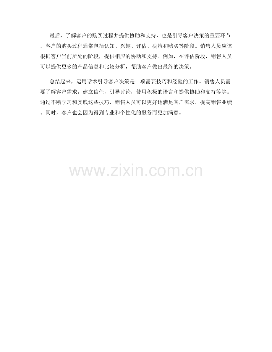 运用话术引导客户决策的技巧.docx_第2页