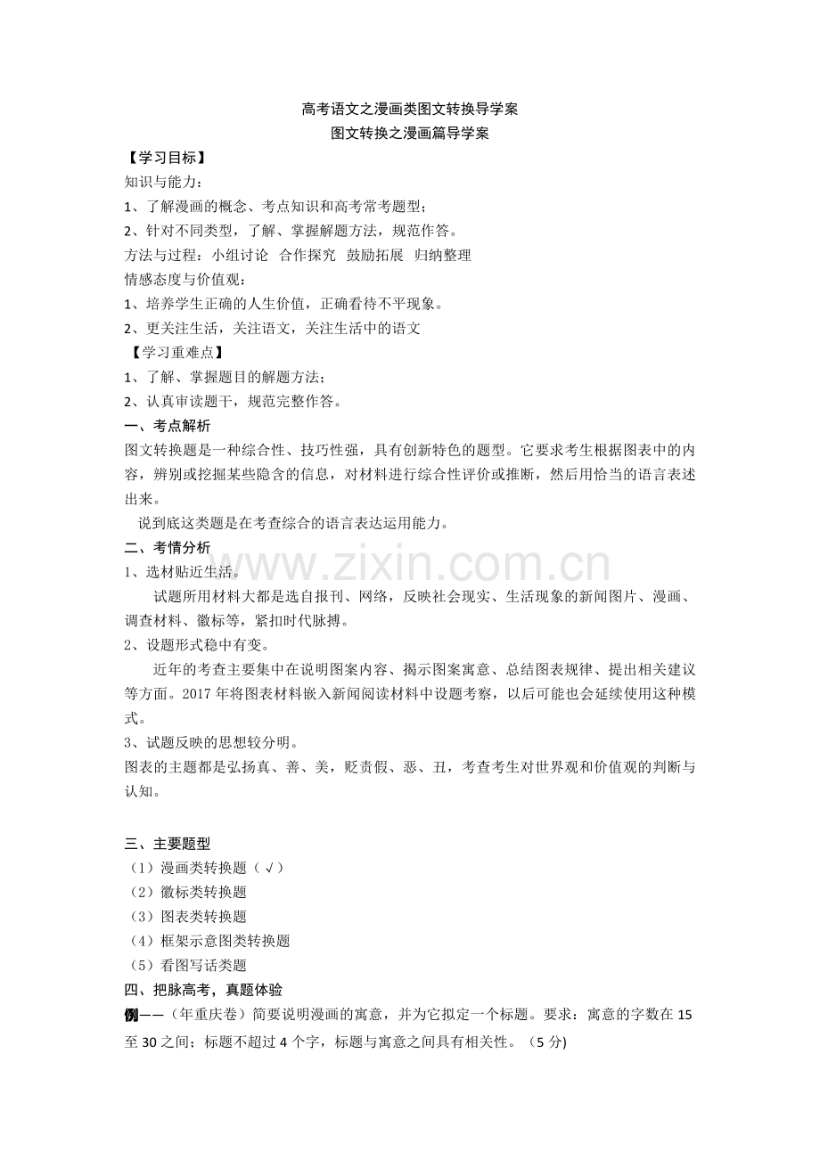 语文之漫画类图文转换导学案+专项练习含答案.doc_第1页