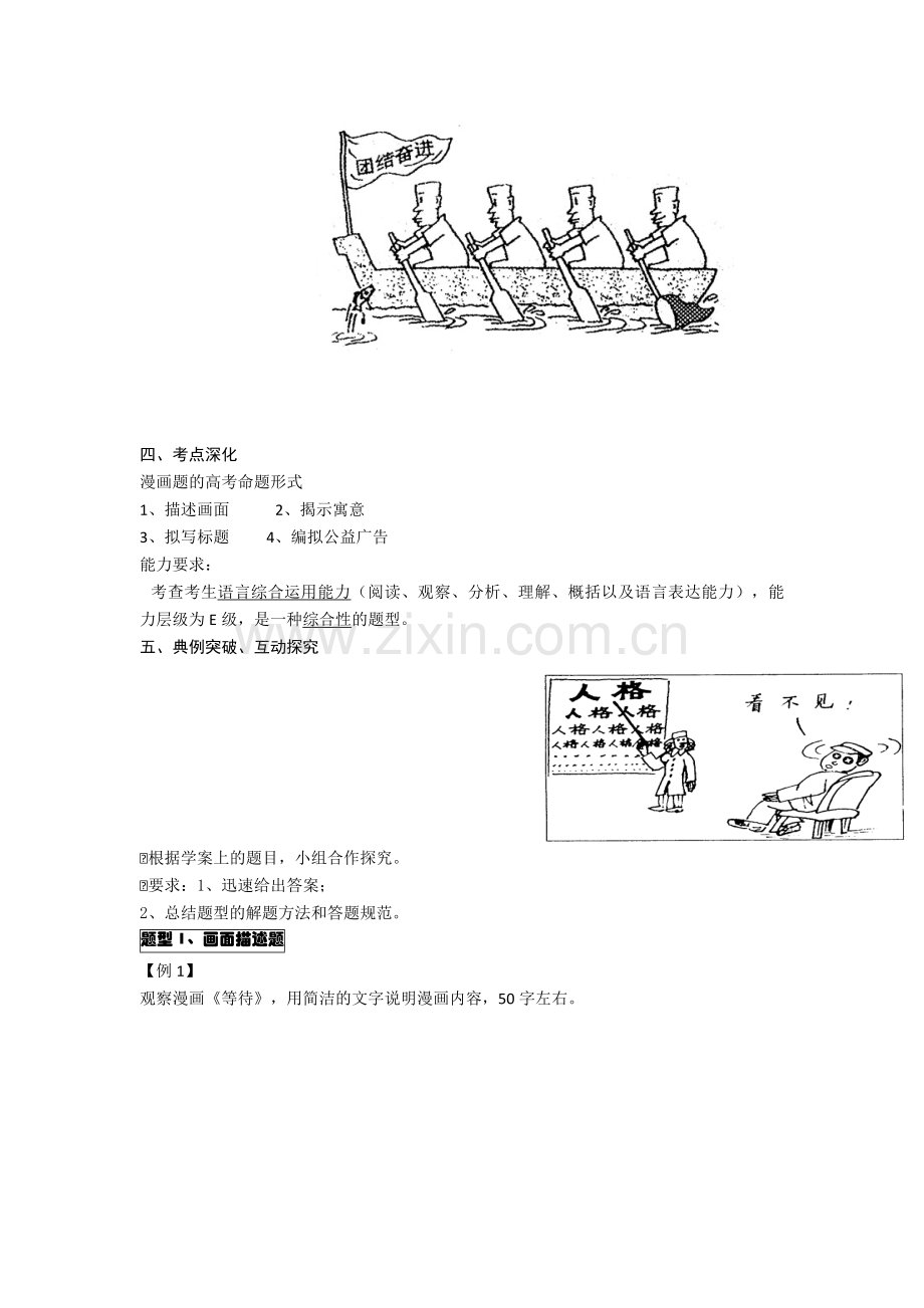 语文之漫画类图文转换导学案+专项练习含答案.doc_第2页