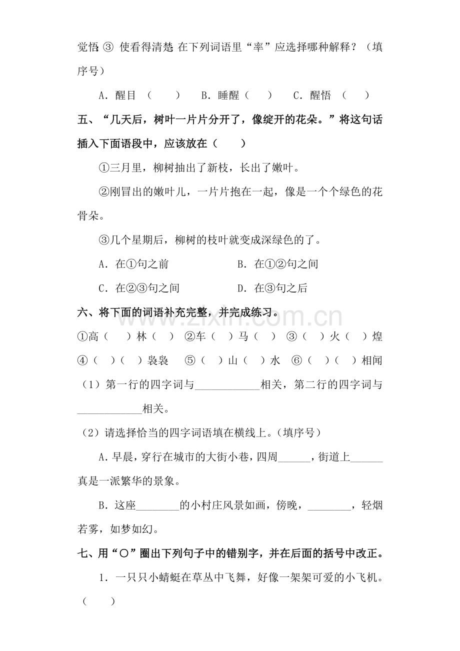 四年级语文下册4.三月桃花水同步练习题含答案.docx_第2页