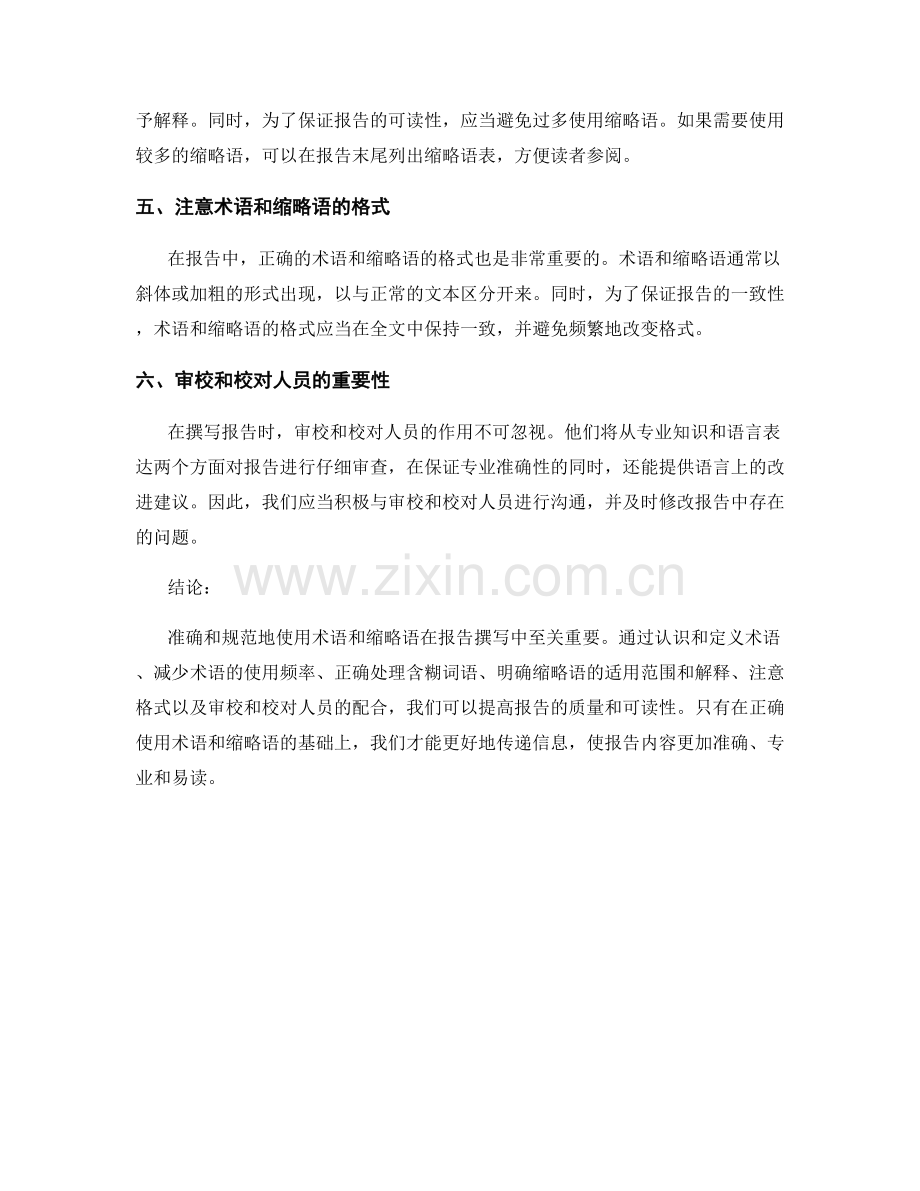 报告中的术语和缩略语的正确使用.docx_第2页