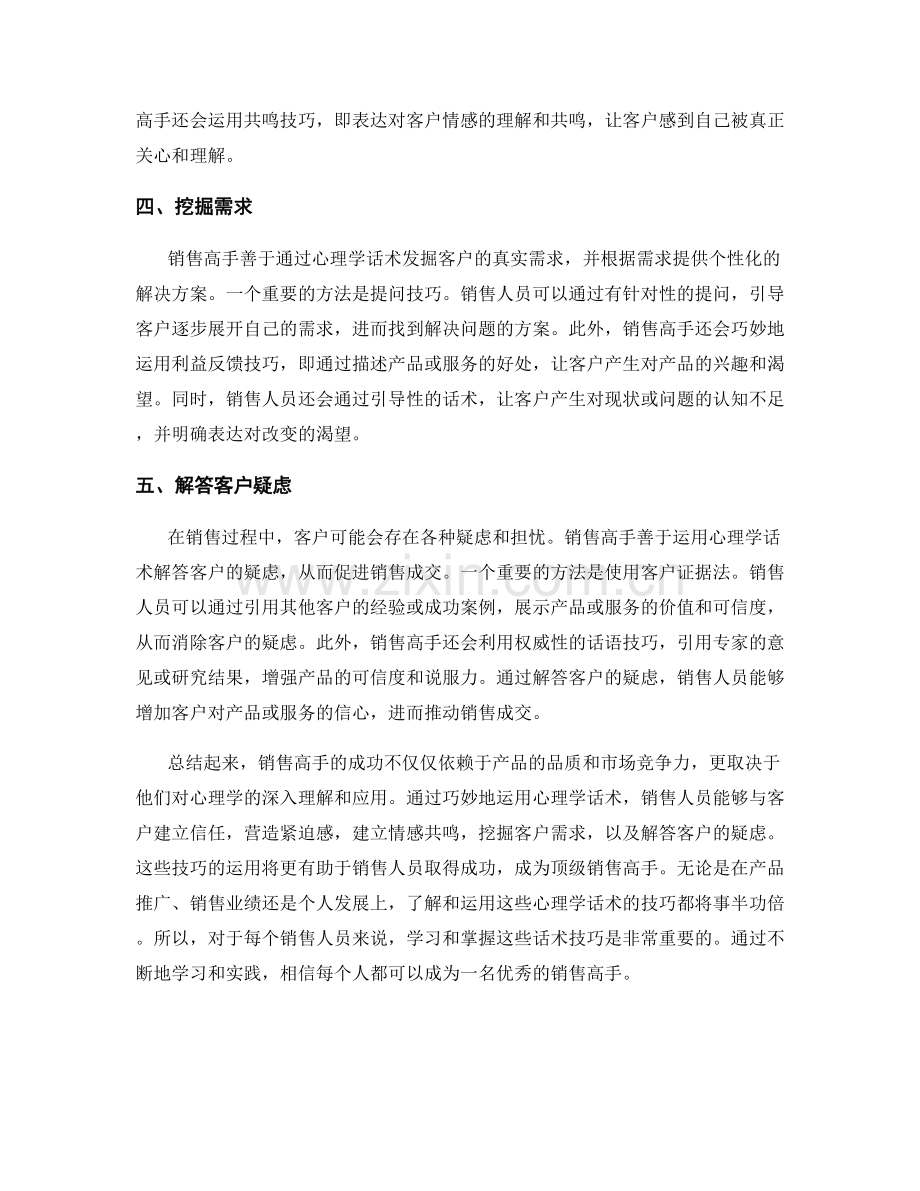 解密顶级销售高手的行业心理学话术.docx_第2页