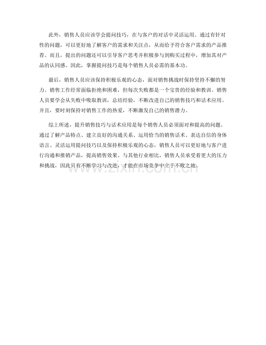 销售宝典：提升销售技巧与话术应用.docx_第2页