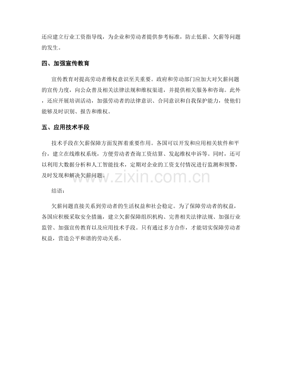 欠薪保障措施.docx_第2页