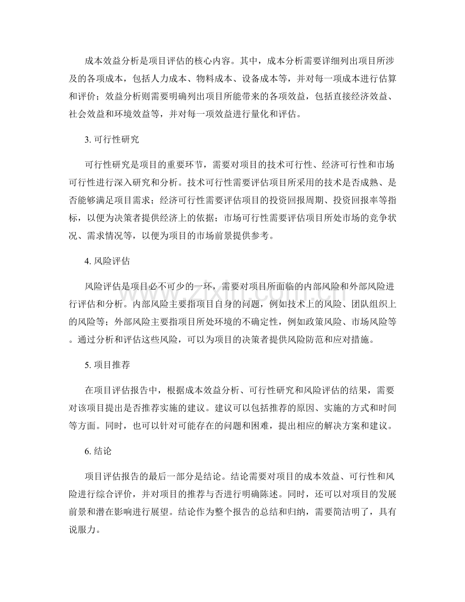 项目评估报告：成本效益分析与可行性研究.docx_第2页