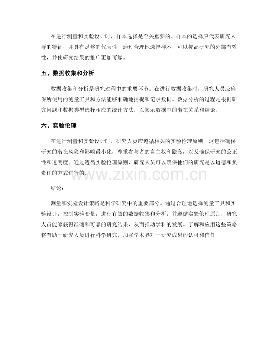 报告的方法部分：测量和实验设计策略.docx_第2页