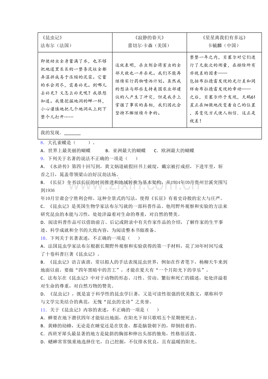八年级语文《昆虫记名著阅读》综合训练带答案解析.doc_第2页